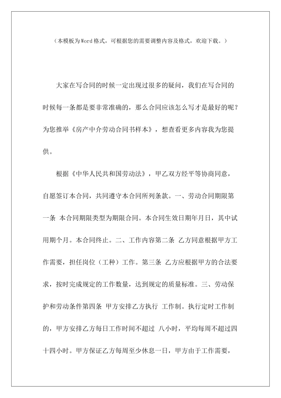 房产中介劳动合同书样本房产中介员工劳动合同房产中介员工劳动合同_第2页