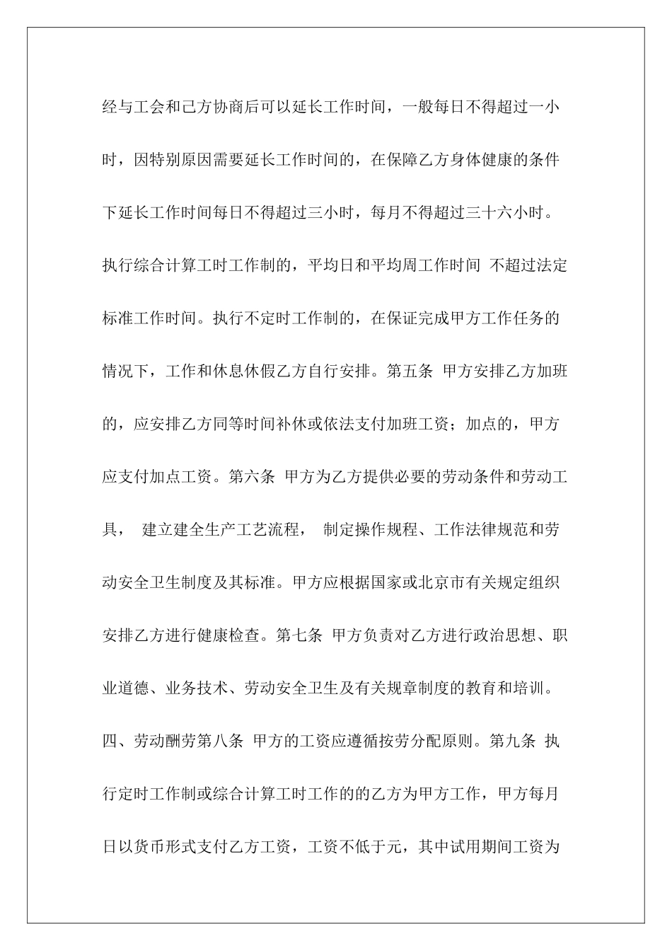 房产中介劳动合同书样本房产中介员工劳动合同房产中介员工劳动合同_第3页