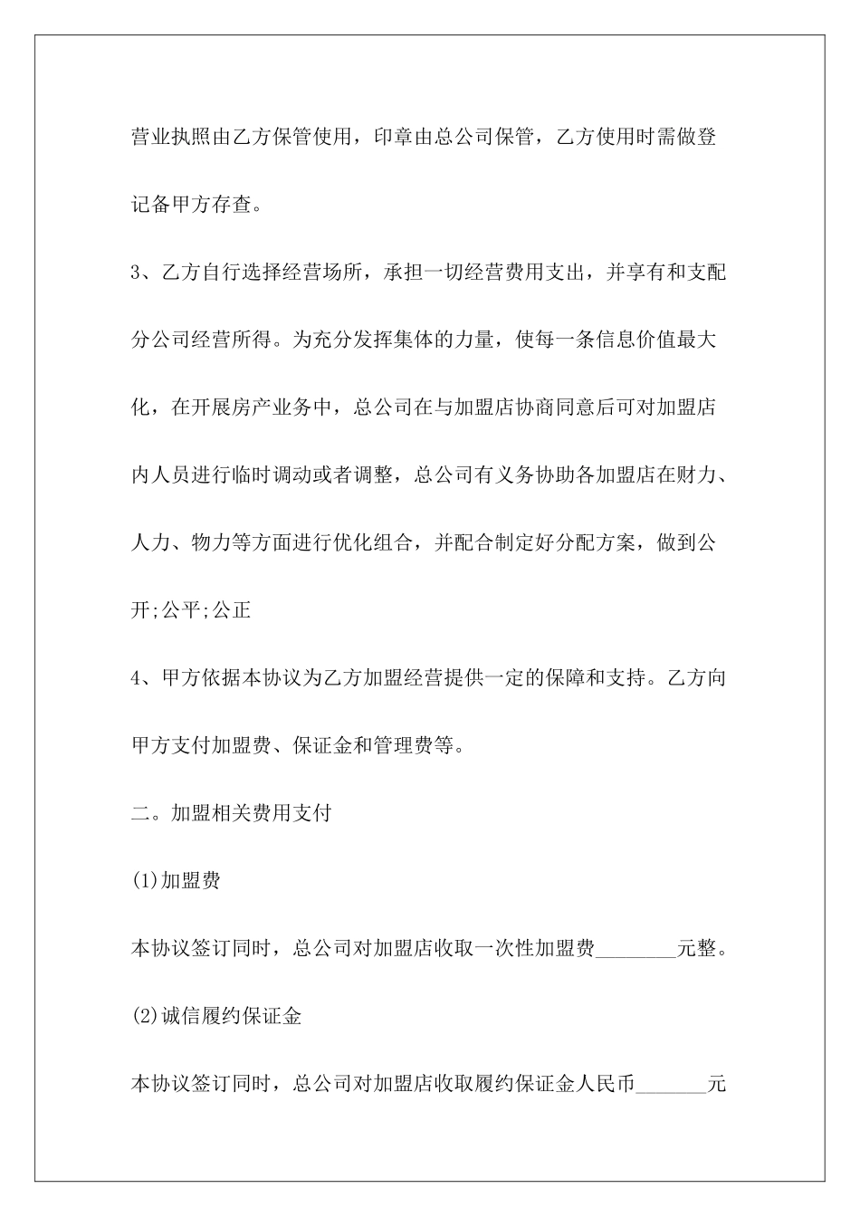 房产中介加盟合同房产中介合同房产中介合同_第3页