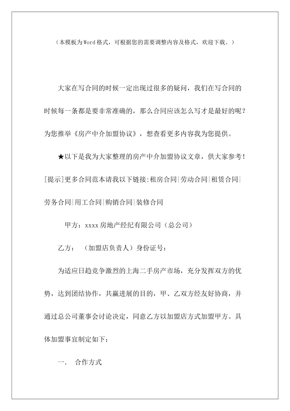 房产中介加盟协议房产中介返佣协议房产中介合伙协议_第2页