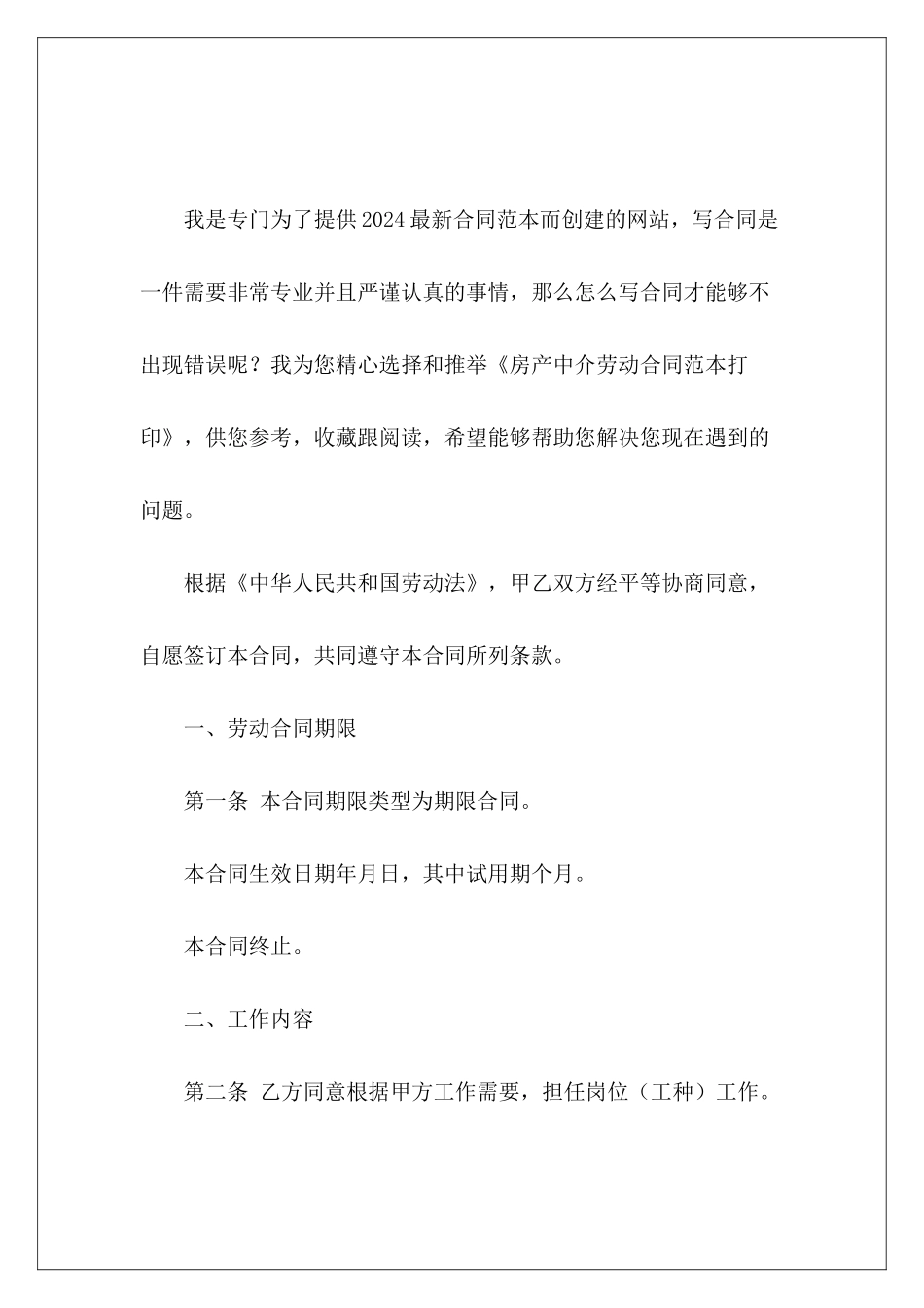 房产中介劳动打印房产中介劳动房产中介劳动_第2页