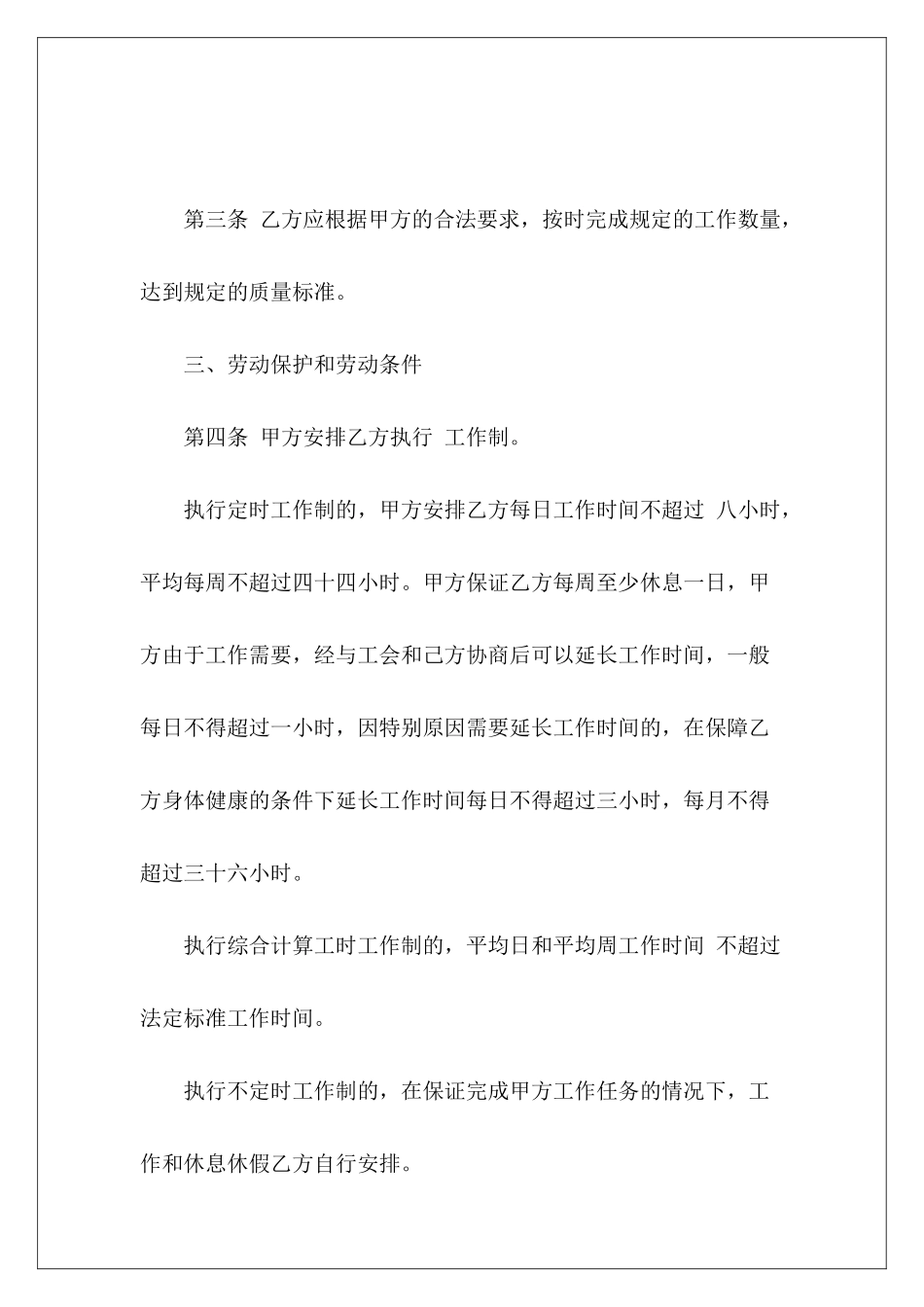 房产中介劳动打印房产中介劳动房产中介劳动_第3页