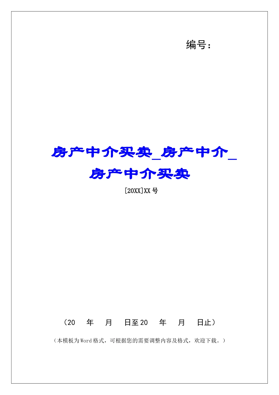房产中介买卖房产中介房产中介买卖_第1页