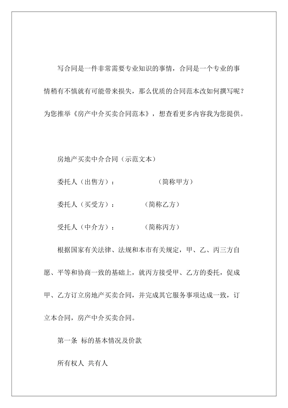 房产中介买卖房产中介房产中介买卖_第2页