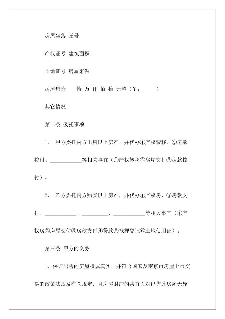 房产中介买卖房产中介房产中介买卖_第3页