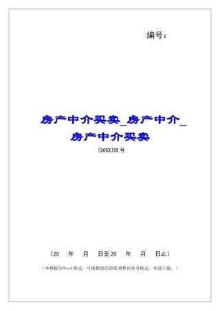 房产中介买卖房产中介房产中介买卖
