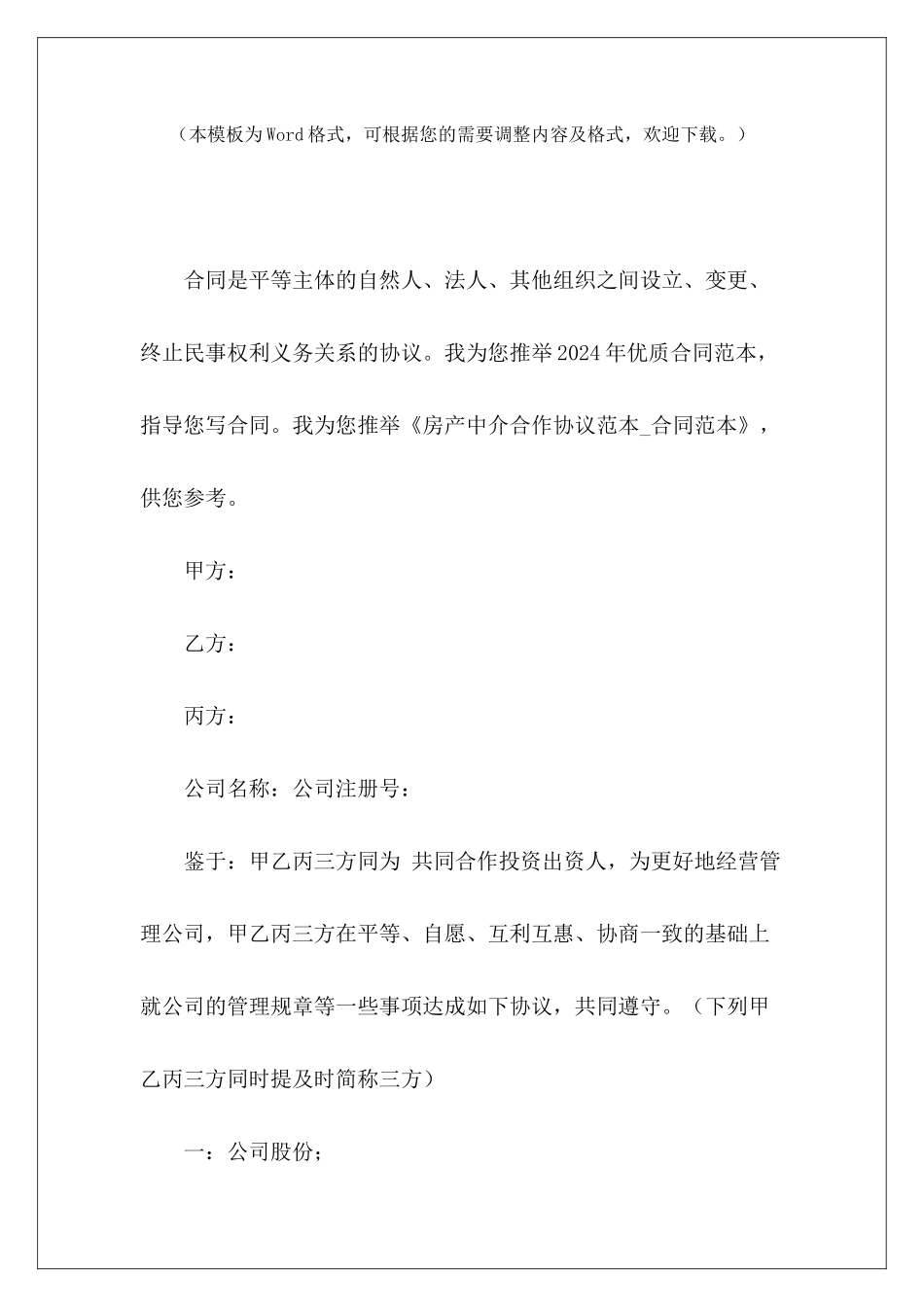 房产中介合作协议范本房产中介合作房产中介合作协议范本_第2页