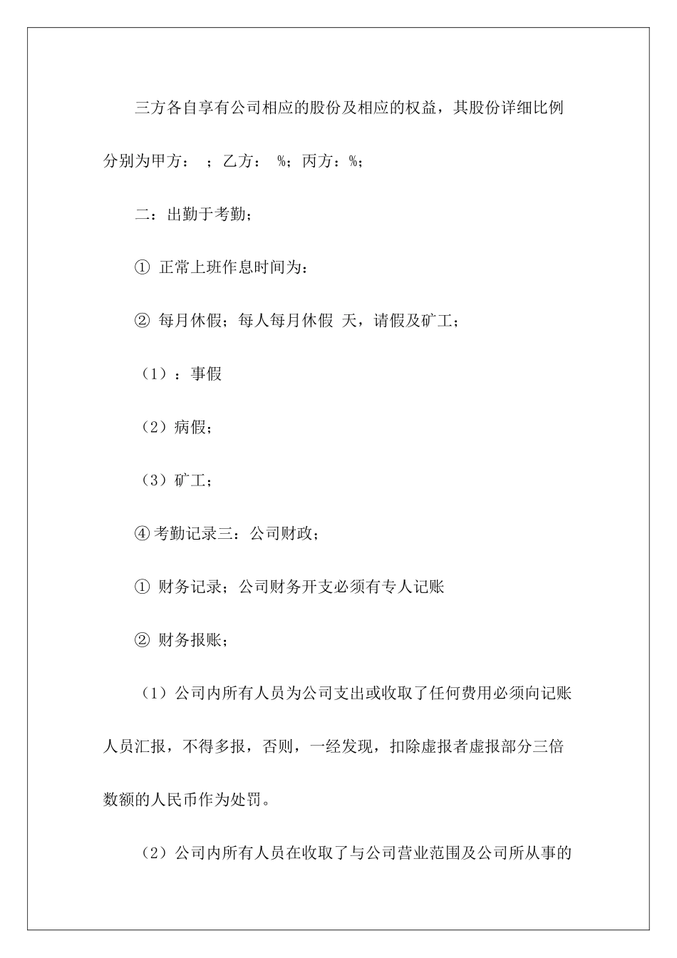 房产中介合作协议范本房产中介合作房产中介合作协议范本_第3页