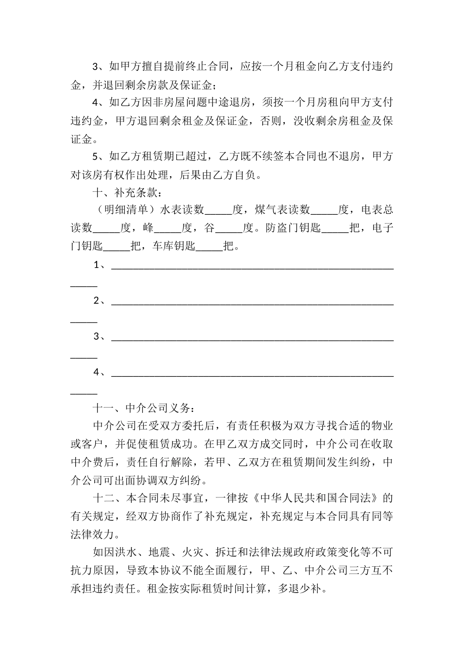 房产中介合同模板_第3页