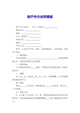 房产中介合同模板