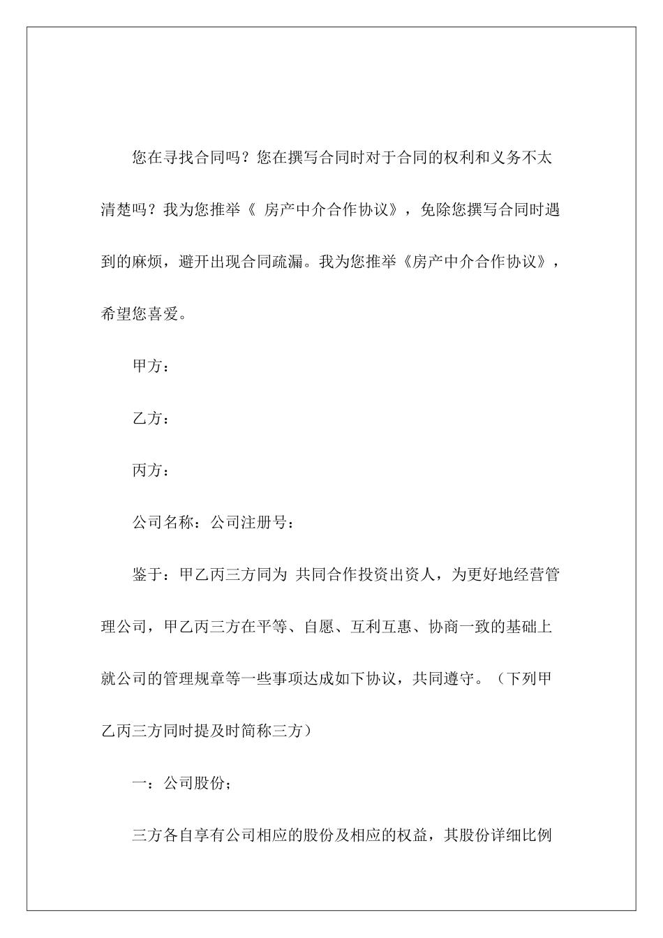 房产中介合作协议房产中介合作协议_第2页