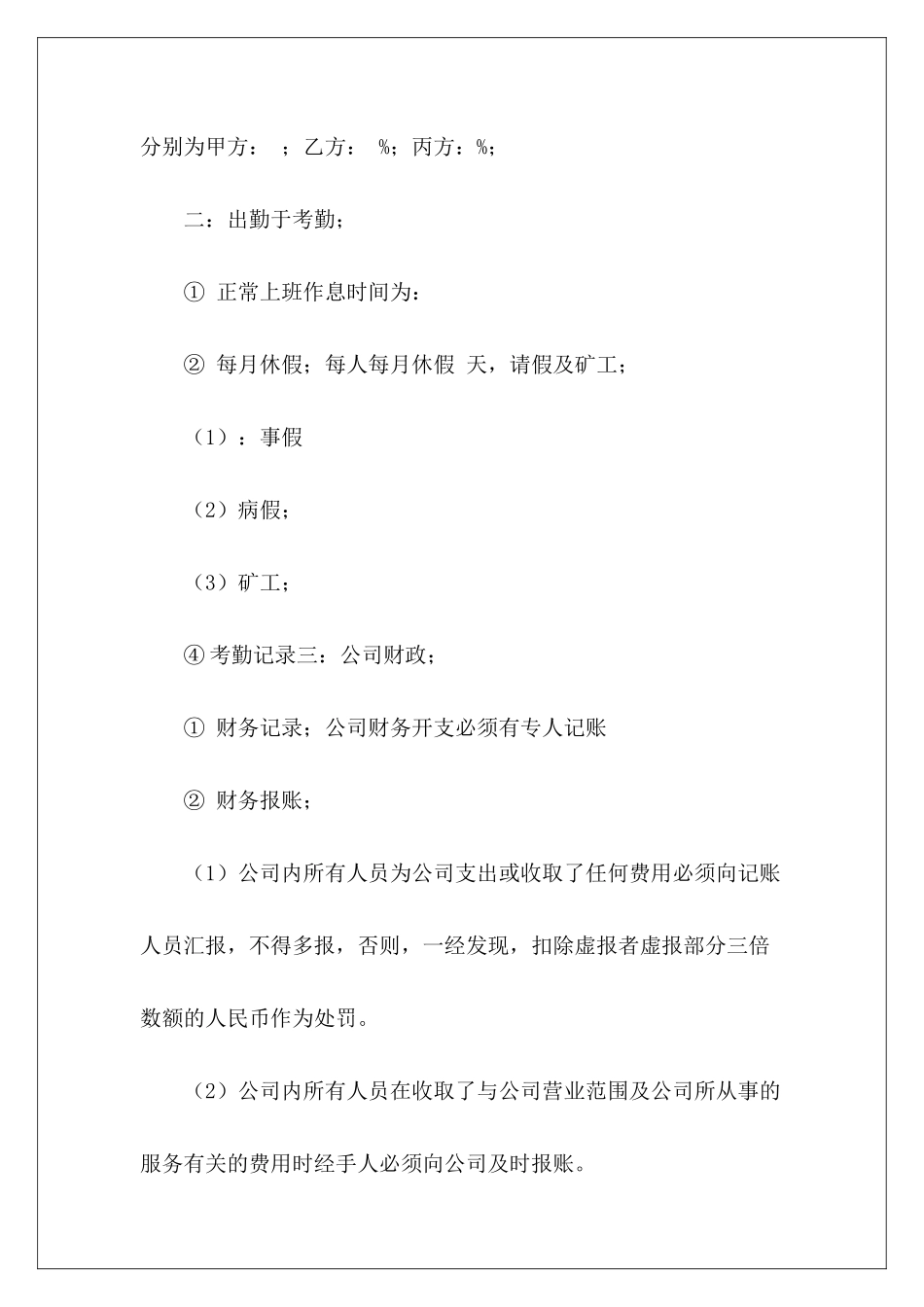 房产中介合作协议房产中介合作协议_第3页