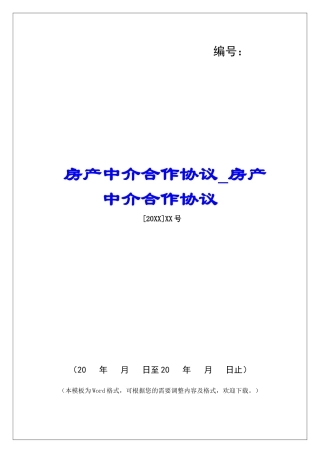 房产中介合作协议房产中介合作协议