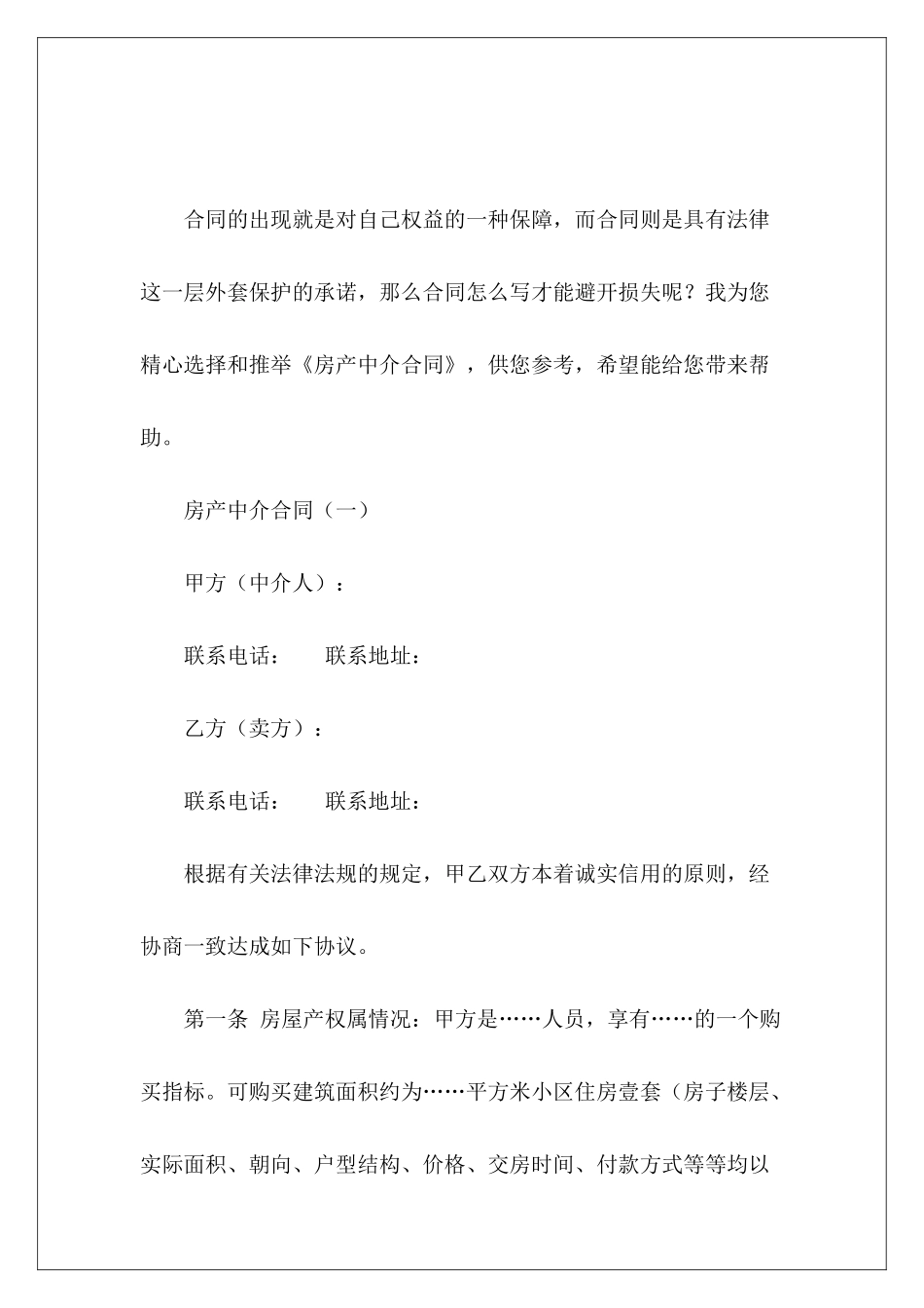 房产中介合同房产中介合同_第2页