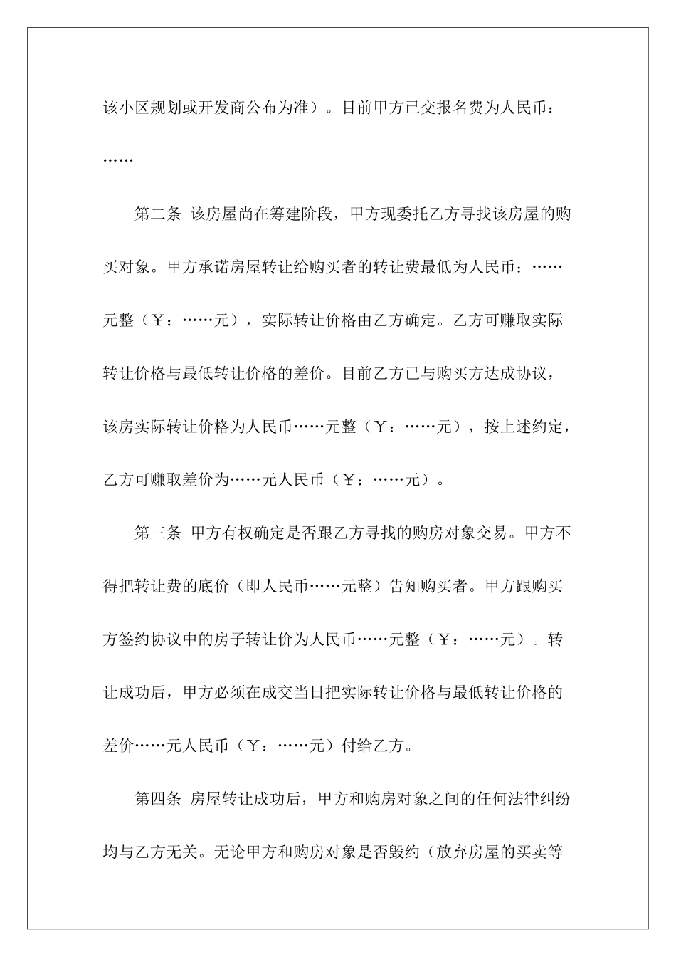 房产中介合同房产中介合同_第3页