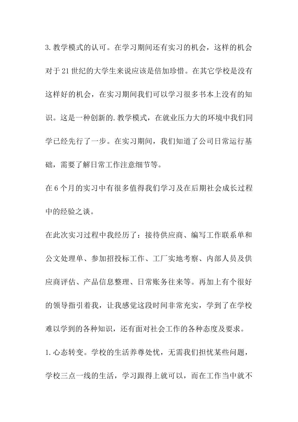 房产中介实习个人小结_第2页