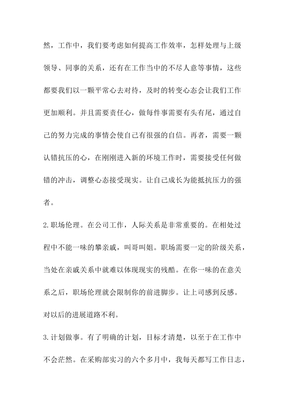 房产中介实习个人小结_第3页