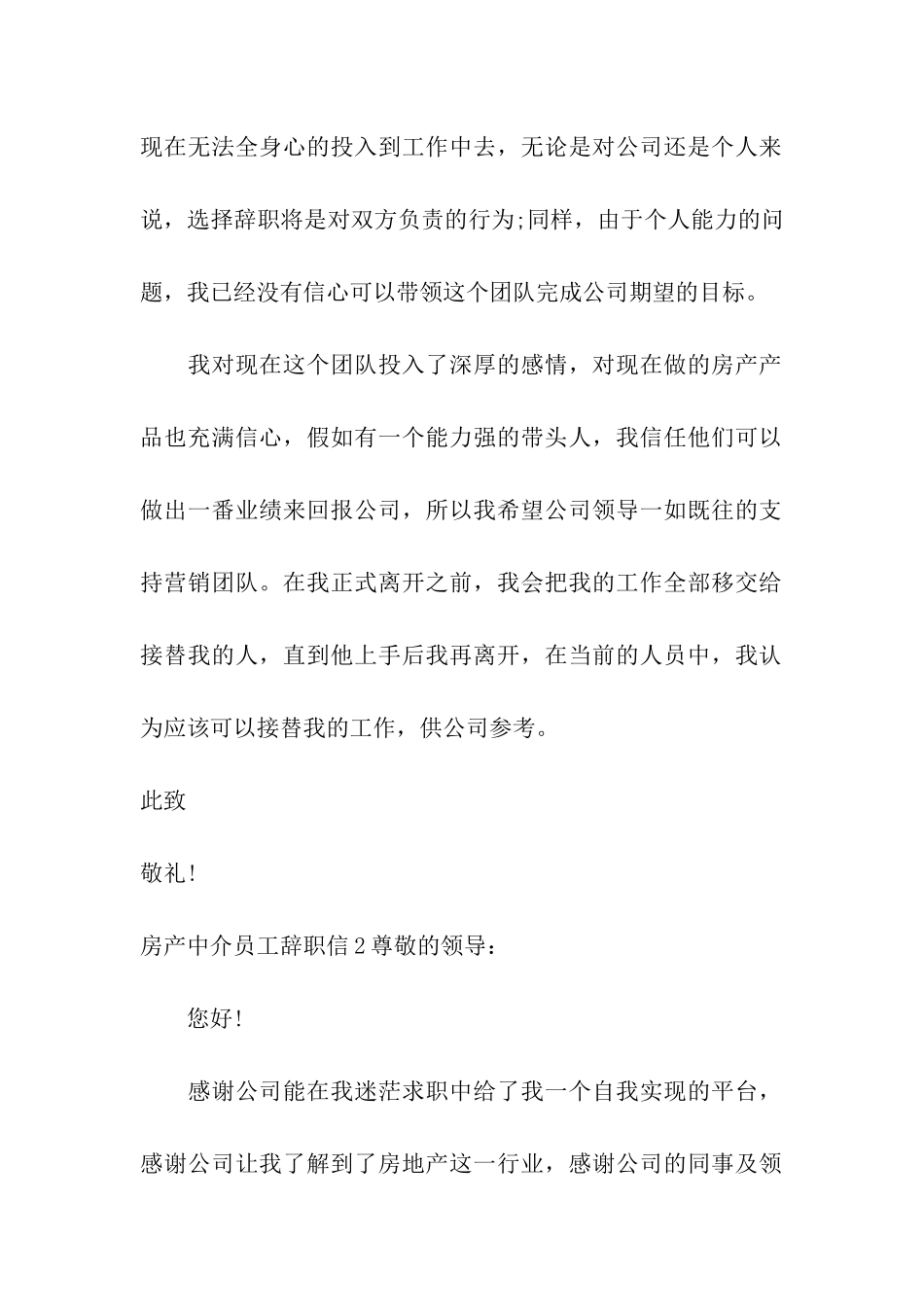 房产中介员工辞职信_第2页