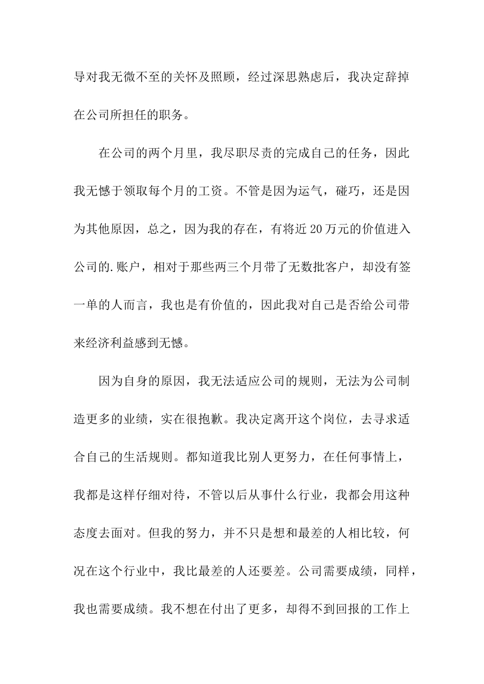 房产中介员工辞职信_第3页