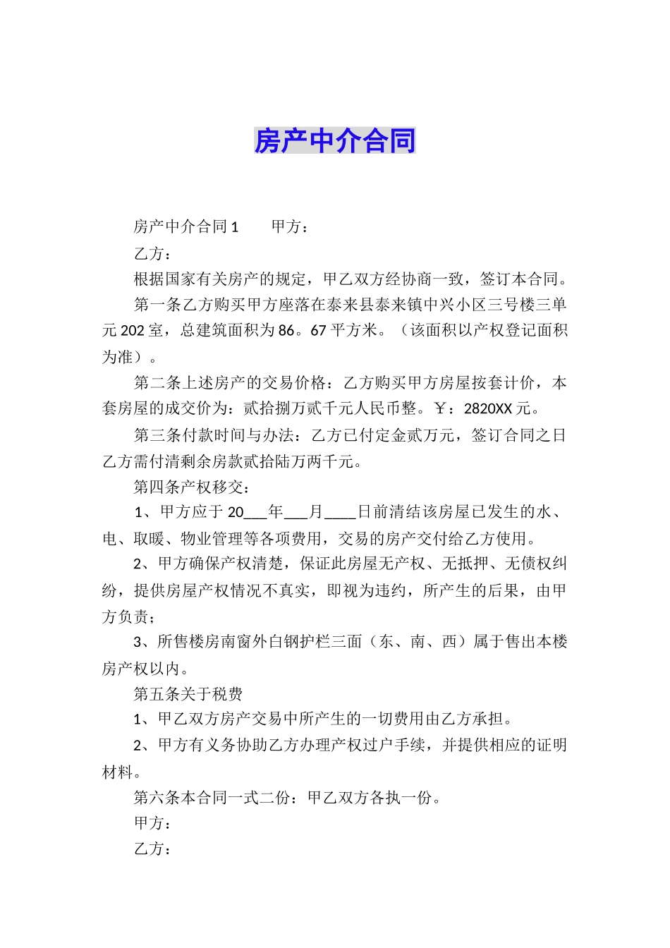 房产中介合同_第1页