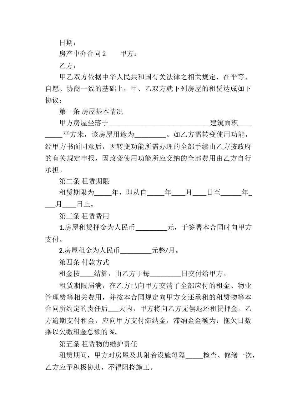 房产中介合同_第2页