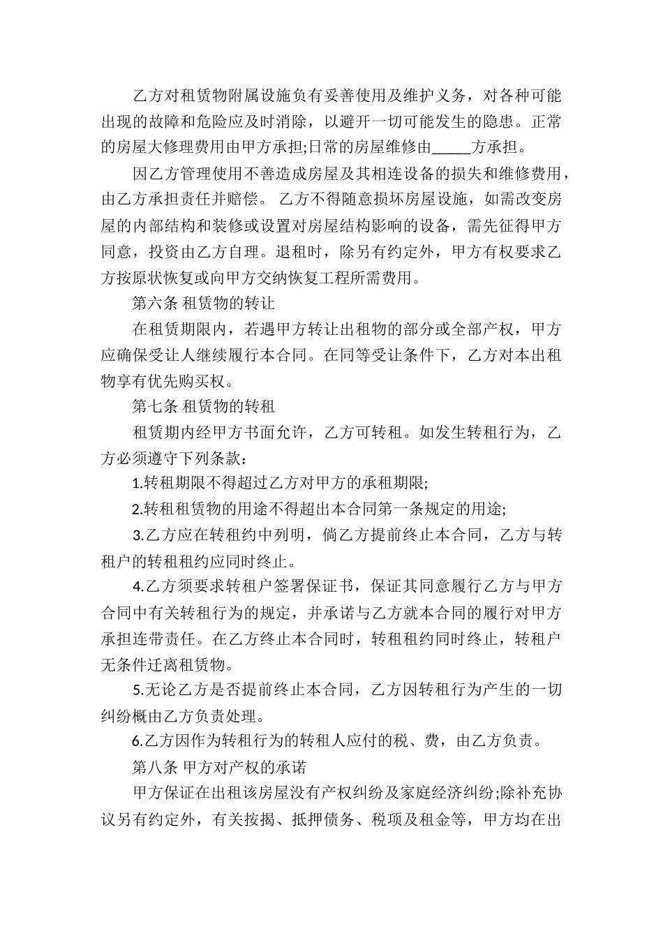 房产中介合同_第3页