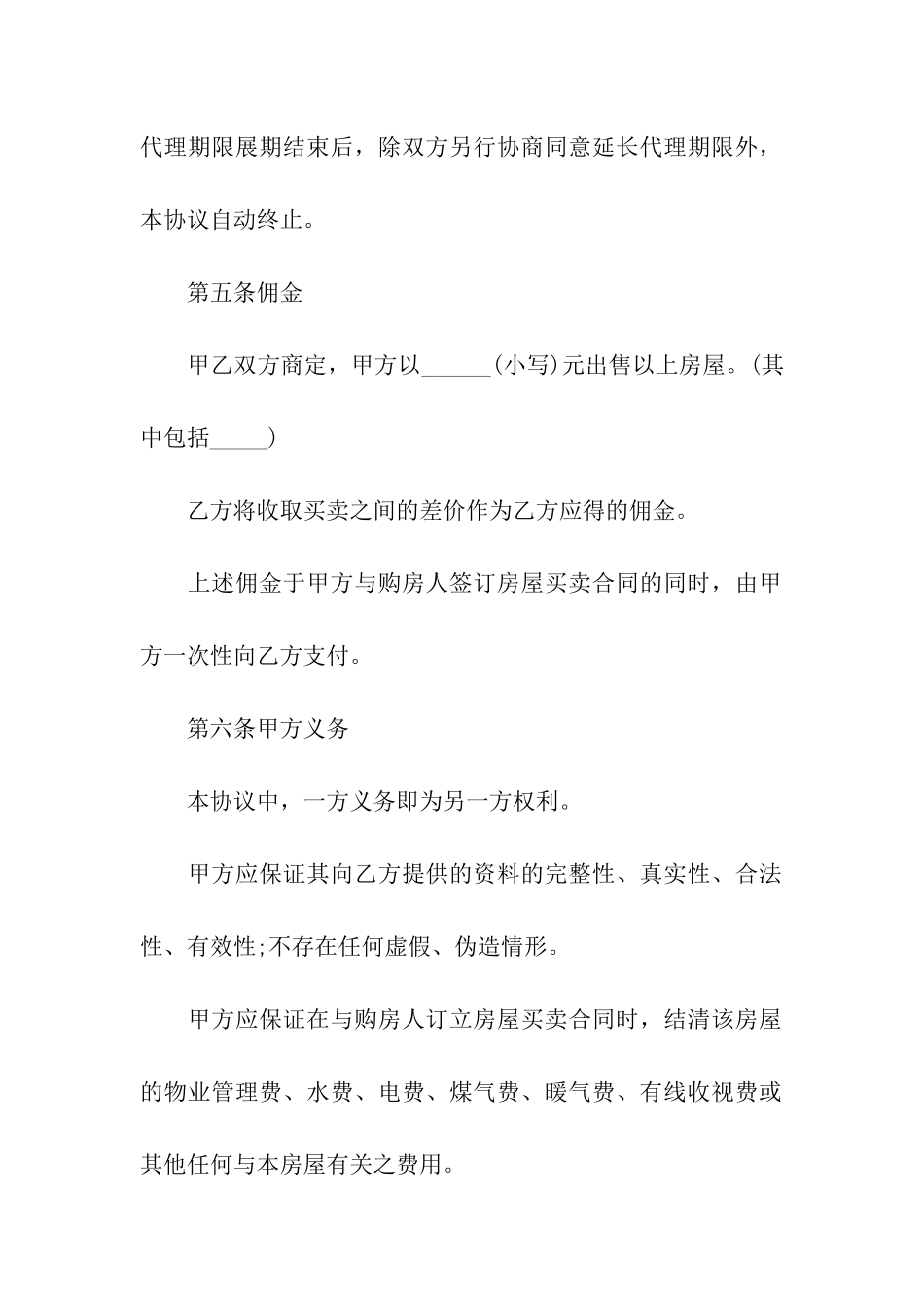 房产中介居间合同_第3页