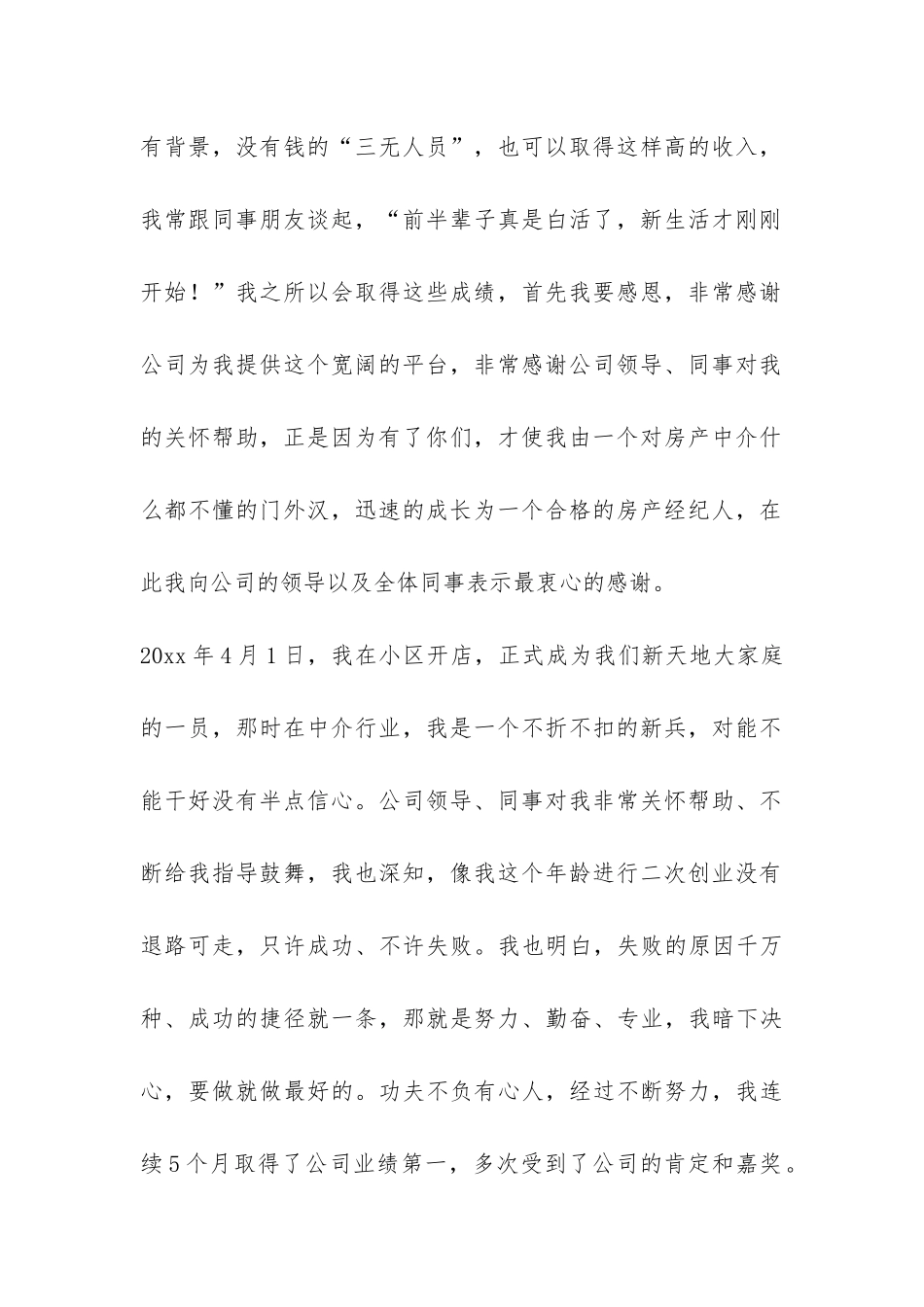 房产中介年终工作总结-_第2页