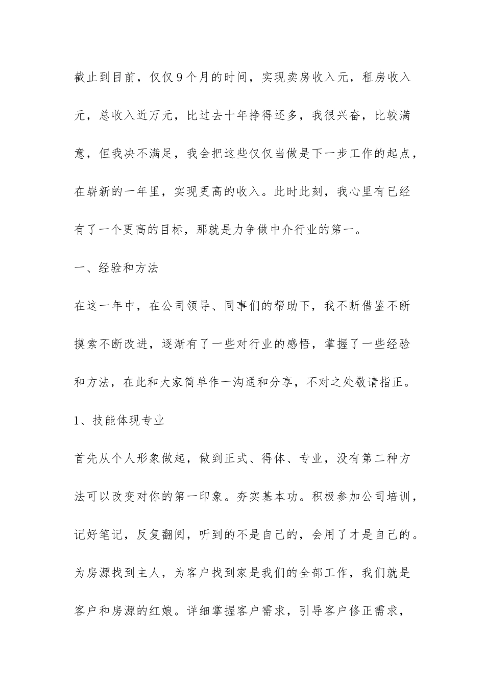 房产中介年终工作总结-_第3页