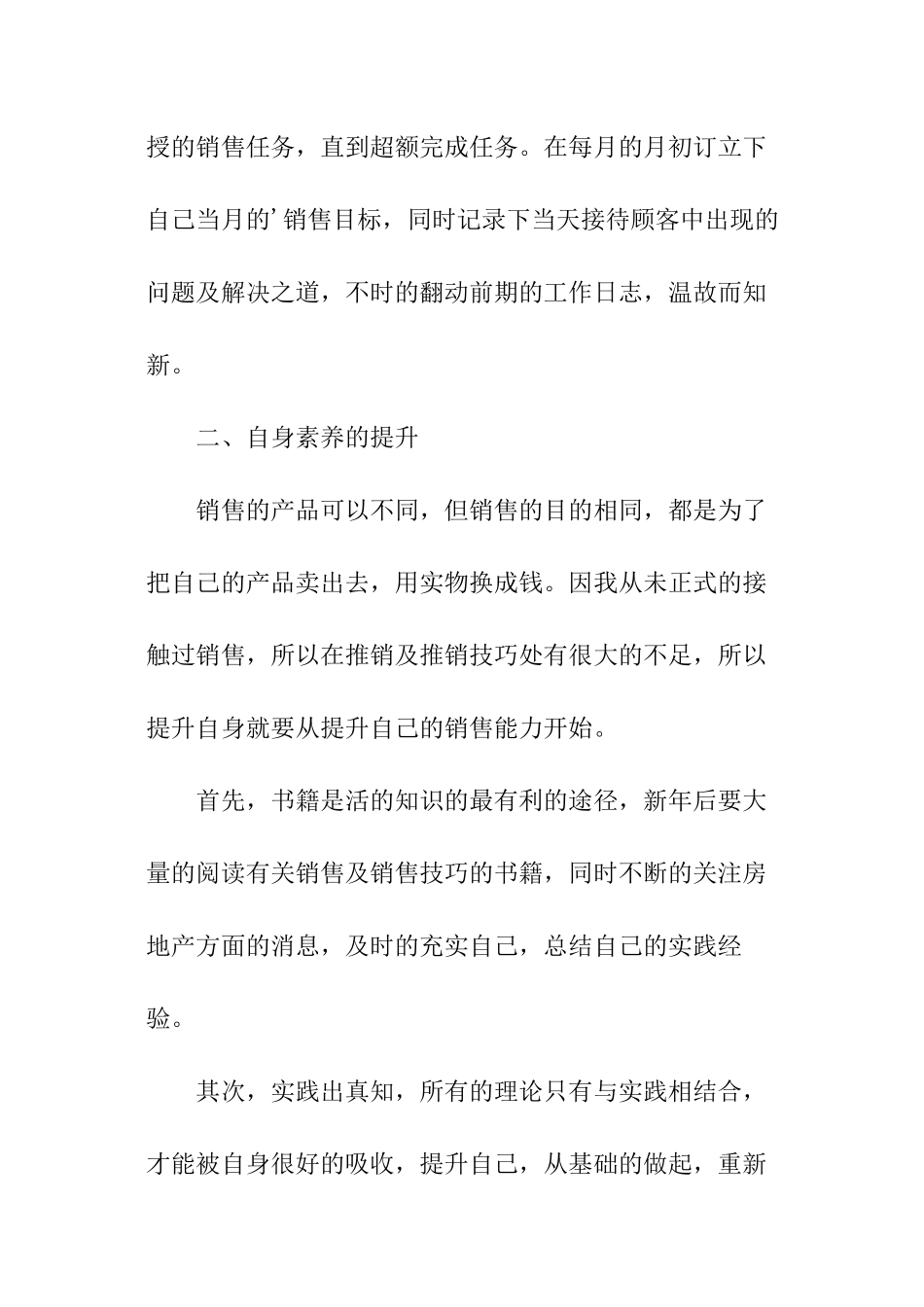 房产中介工作计划书_第3页