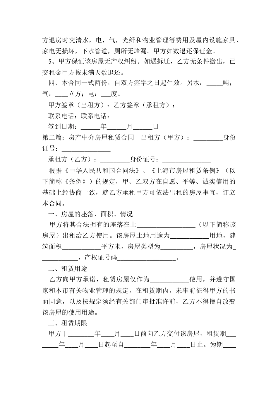 房产中介房屋租赁合同-租赁合同-_第2页