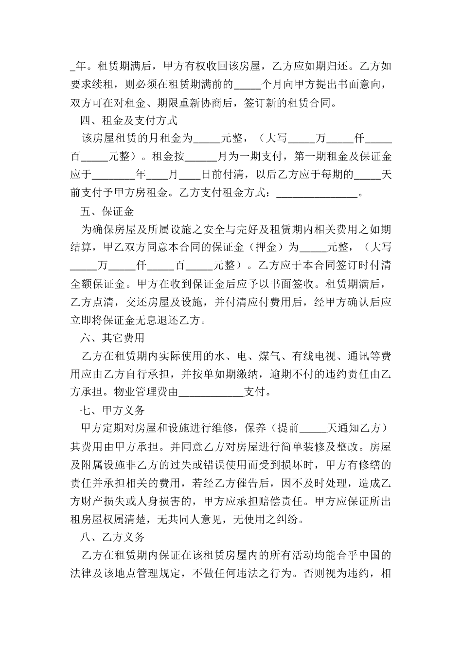 房产中介房屋租赁合同-租赁合同-_第3页