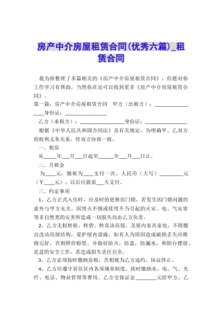 房产中介房屋租赁合同-租赁合同-