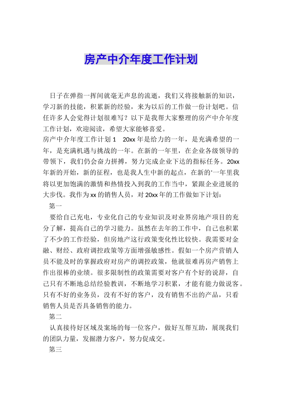 房产中介年度工作计划_第1页