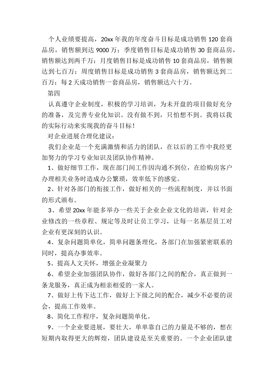 房产中介年度工作计划_第2页