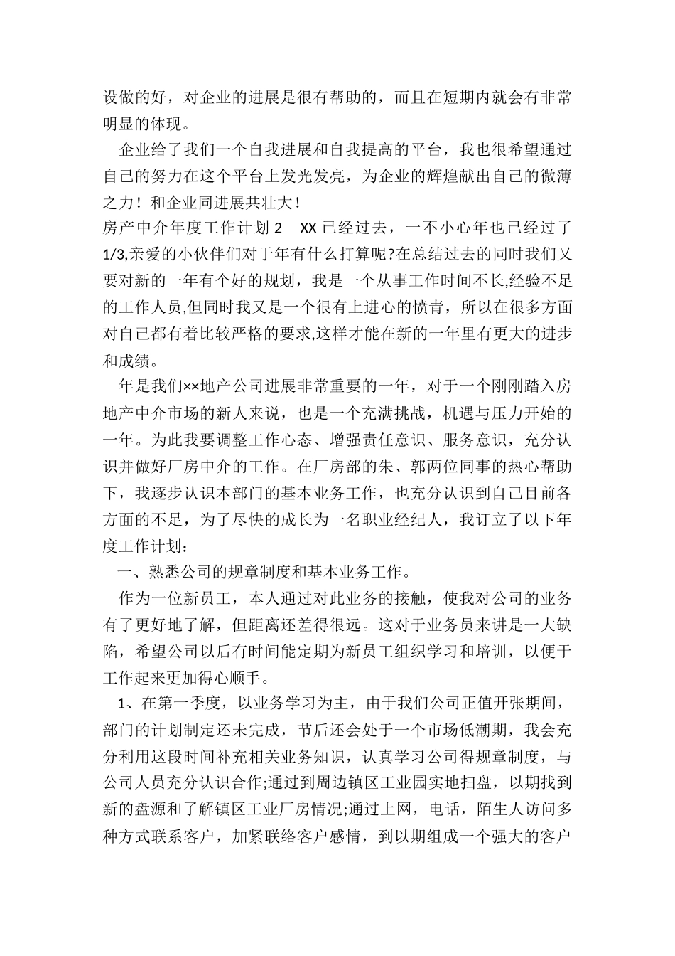 房产中介年度工作计划_第3页