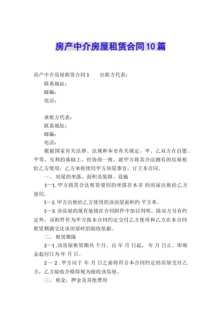 房产中介房屋租赁合同10篇