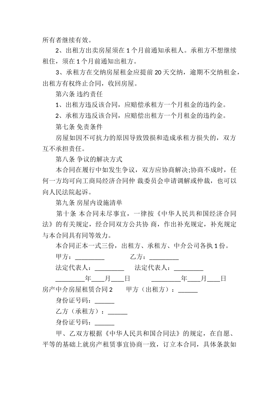 房产中介房屋租赁合同_第2页