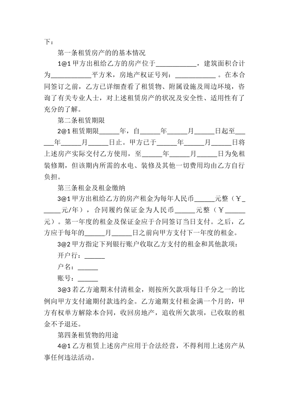 房产中介房屋租赁合同_第3页