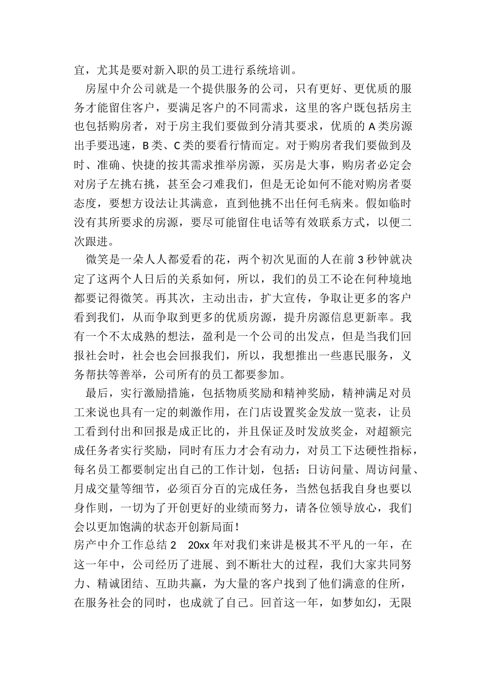 房产中介工作总结_第2页