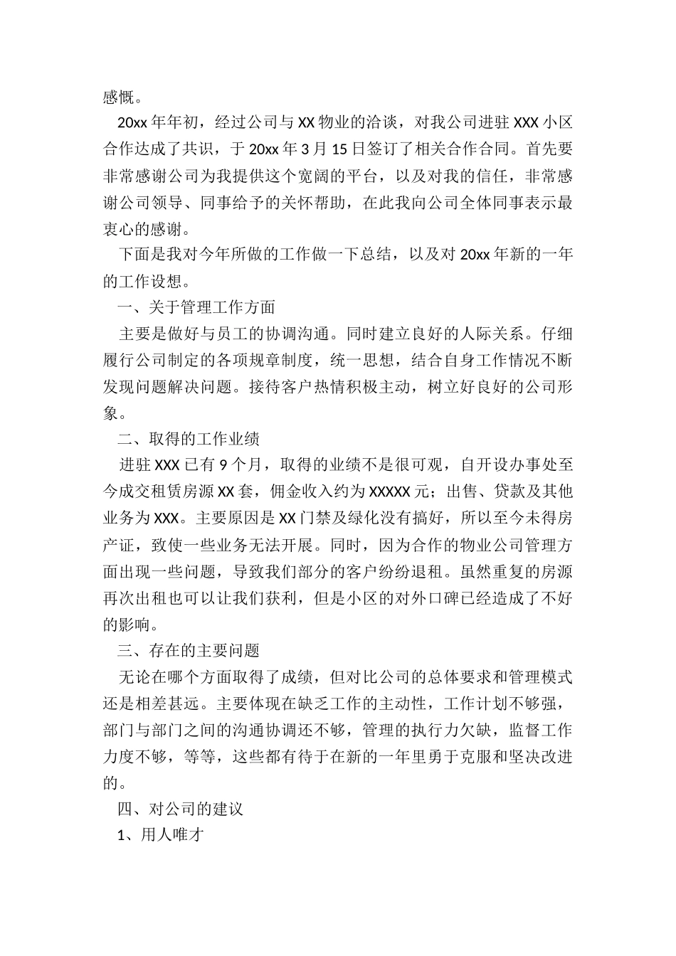 房产中介工作总结_第3页