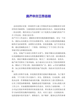 房产中介工作总结