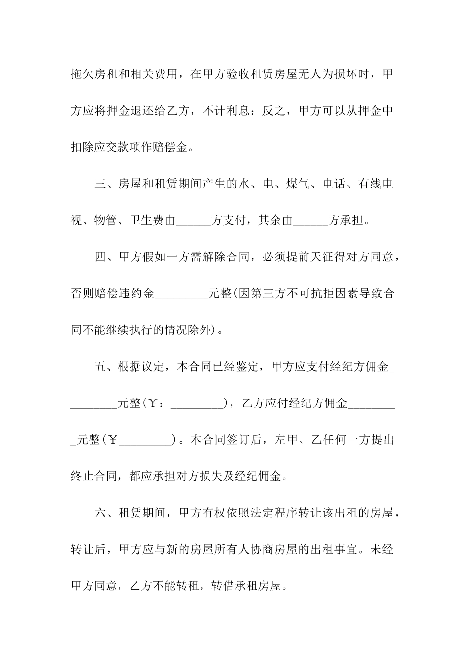 房产中介房屋租赁合同10篇_第2页