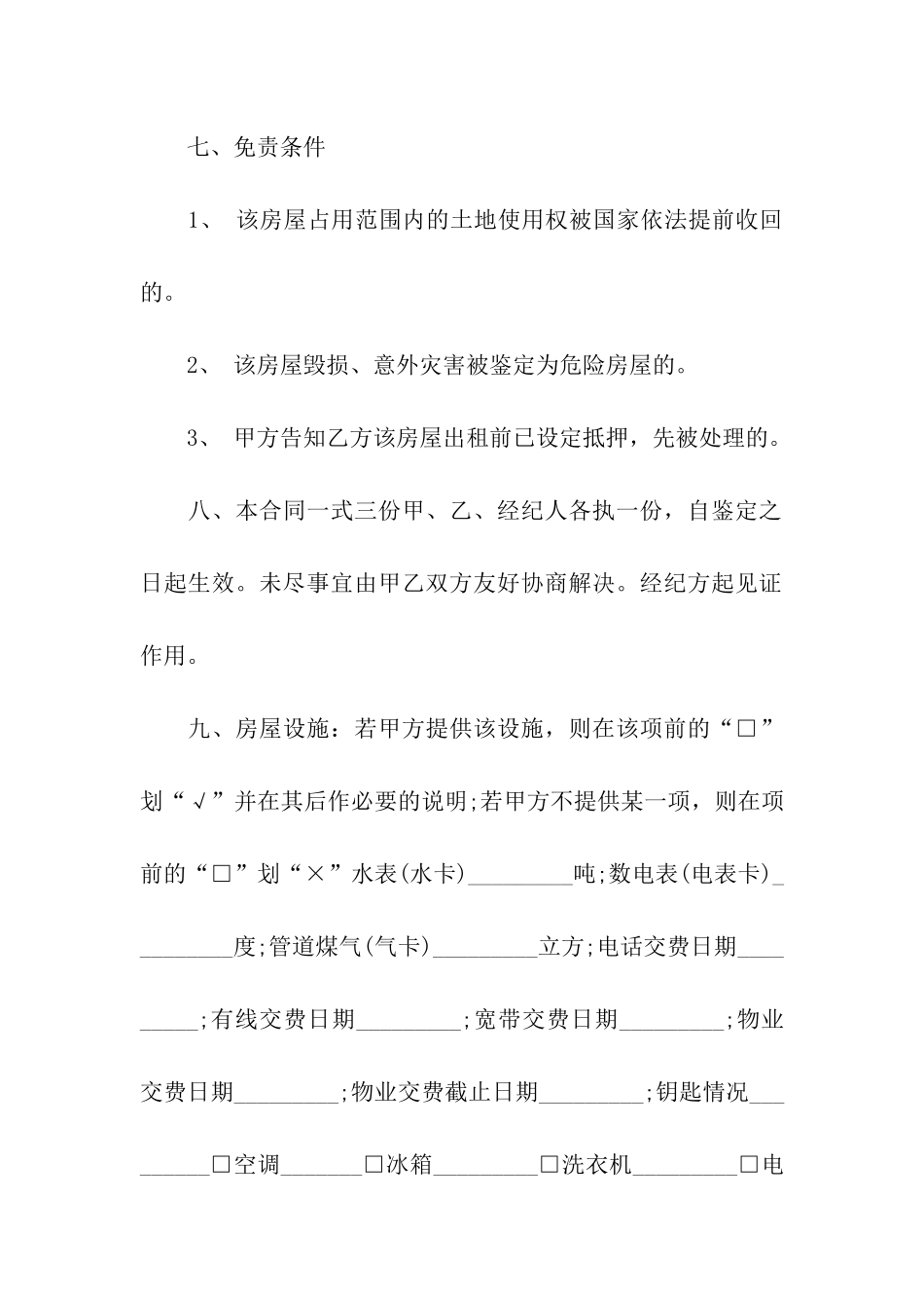 房产中介房屋租赁合同10篇_第3页