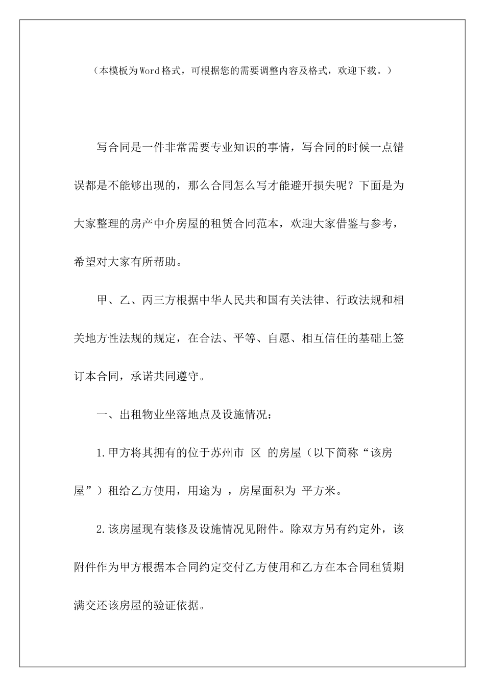 房产中介房屋的租赁房产中介房屋租赁合同房产中介房屋租赁合同_第2页