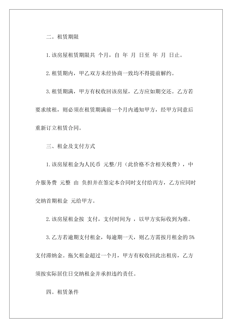 房产中介房屋的租赁房产中介房屋租赁合同房产中介房屋租赁合同_第3页