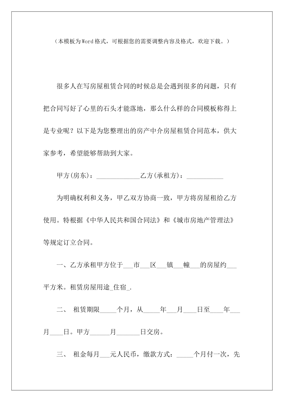 房产中介房屋租赁房产中介房屋租赁合同房产中介房屋租赁合同_第2页