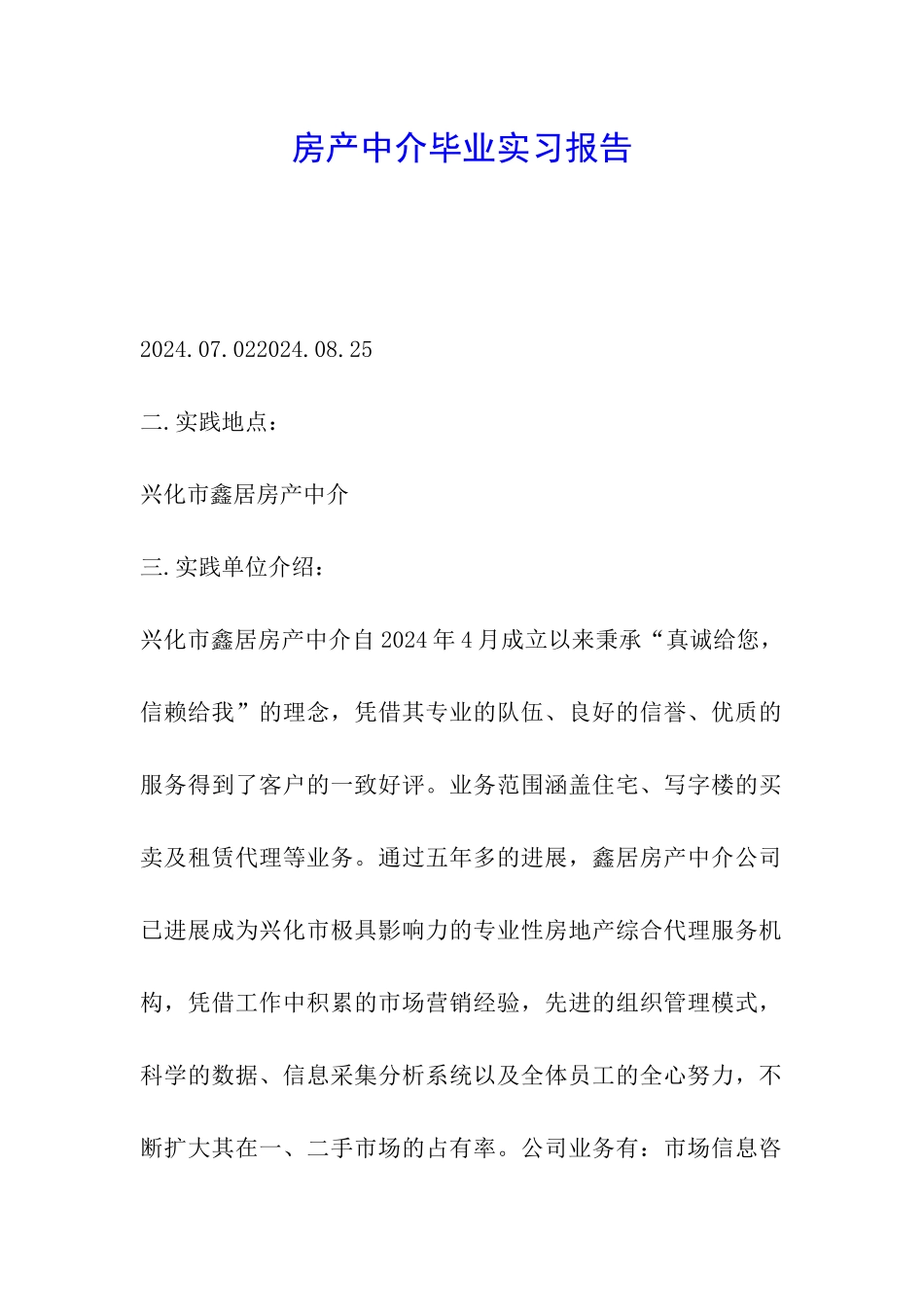 房产中介毕业实习报告_第1页