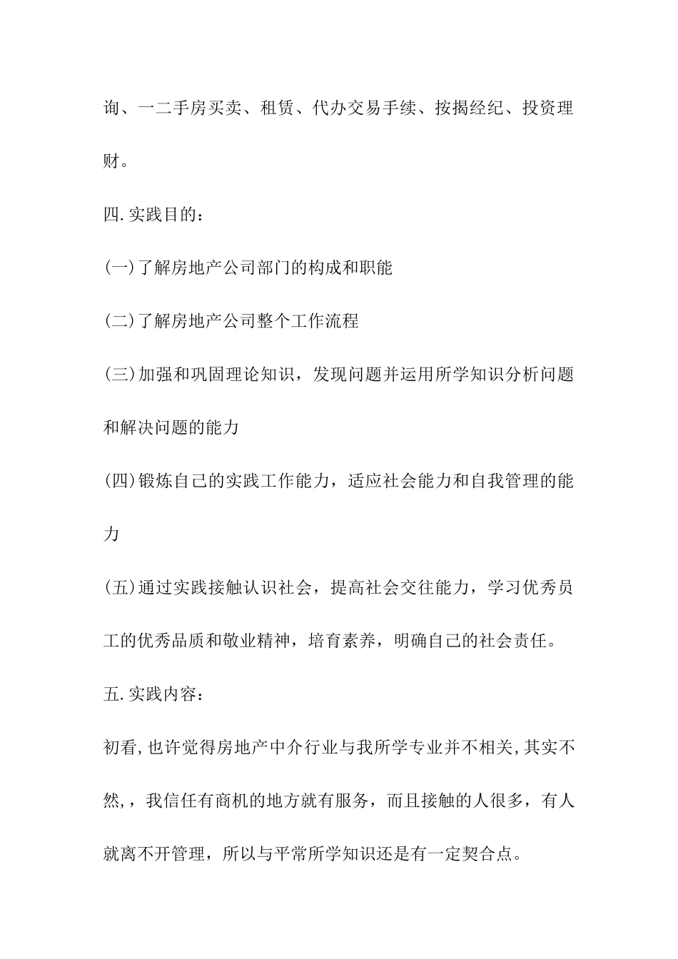 房产中介毕业实习报告_第2页