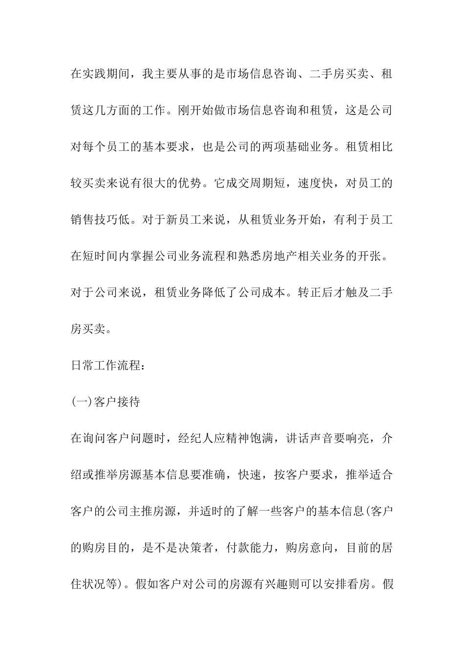 房产中介毕业实习报告_第3页